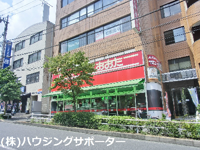 スーパー：食品の店おおた 日野駅前店　324m