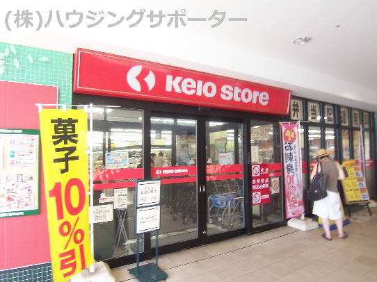 スーパー：京王ｽﾄｱ 北野店　814m