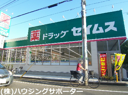 ドラッグストア：ﾄﾞﾗｯｸﾞｾｲﾑｽ 子安町店　68m