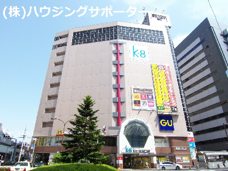 ショッピング施設：京王八王子ｼｮｯﾋﾟﾝｸﾞｾﾝﾀｰ　938m