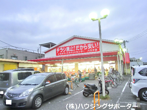 スーパー：ｼﾓﾀﾞﾃﾞｨｽｶｳﾝﾄｾﾝﾀｰ八王子店　683m