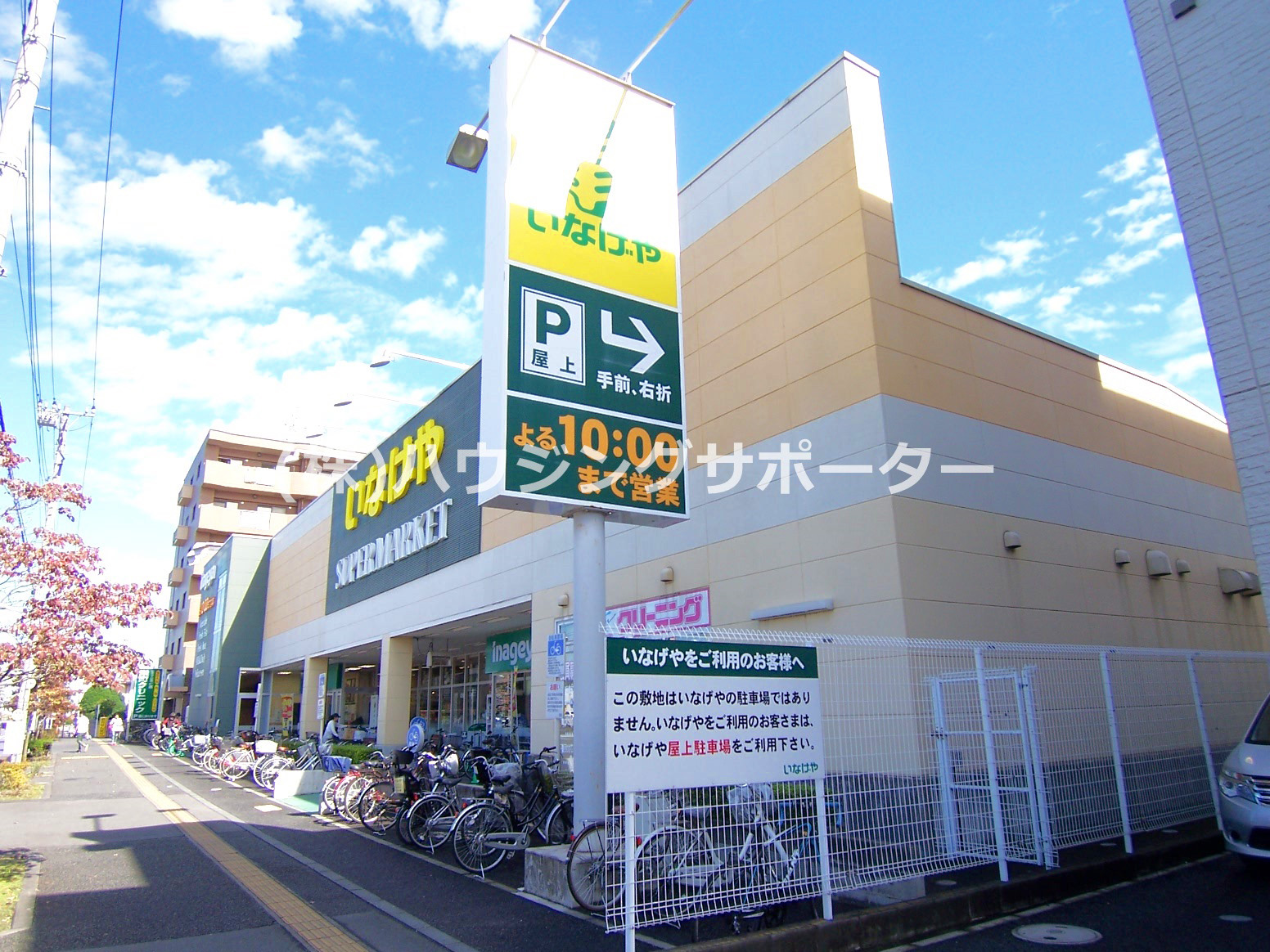 スーパー：いなげやina21 日野栄町店　378m