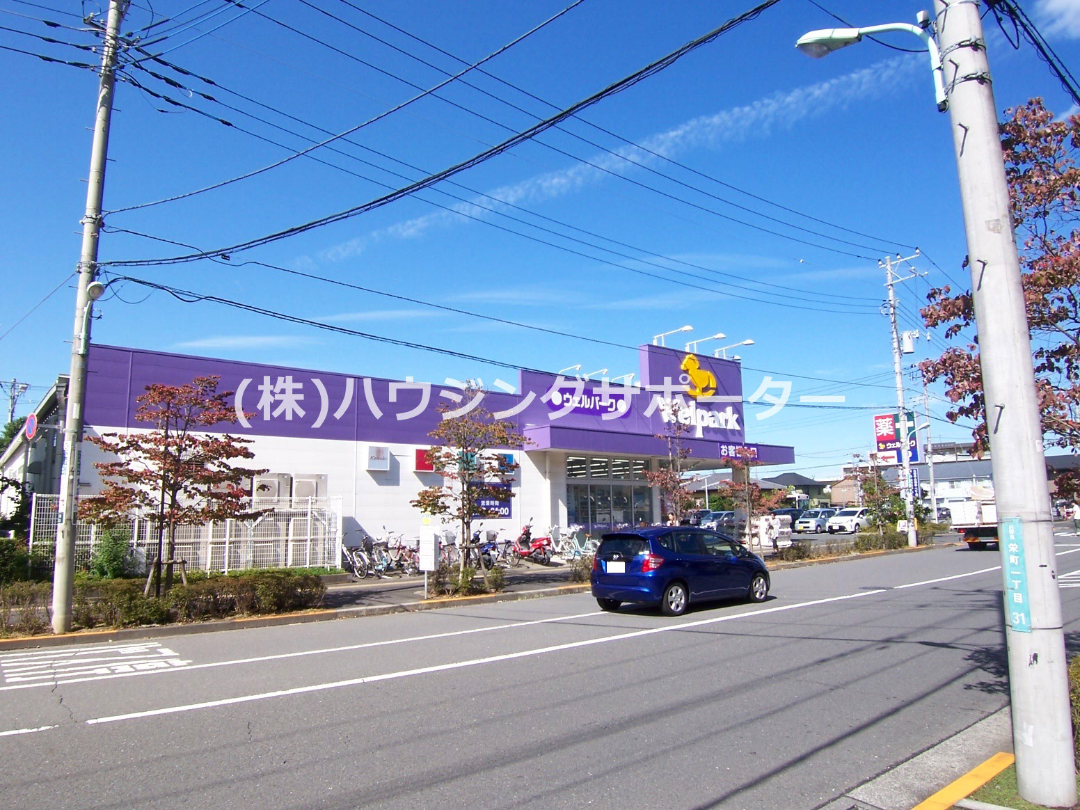 ドラッグストア：Welpark(ｳｪﾙﾊﾟｰｸ) 日野栄町店　450m