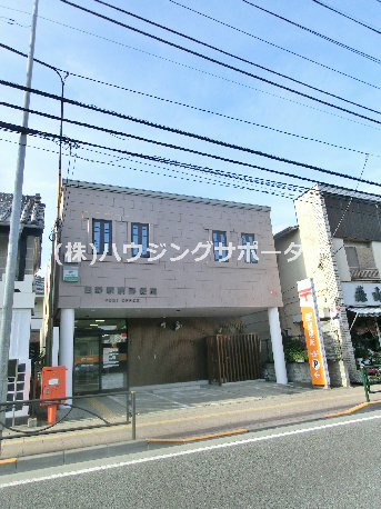 郵便局：日野駅前郵便局　754m