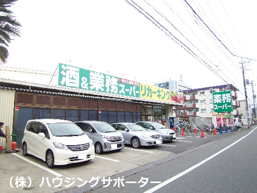 スーパー：わくわく広場 ﾘｶｰｷﾝｸﾞ高倉店　705m