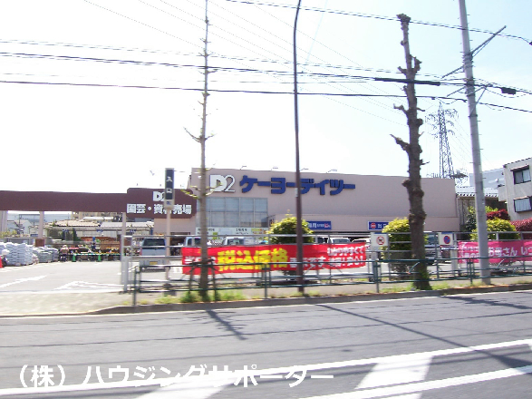 ホームセンター：ｹｰﾖｰD2(ﾃﾞｲﾂｰ) 日野旭が丘店　635m