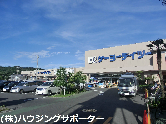 ホームセンター：ｹｰﾖｰﾃﾞｲﾂｰ 楢原店　2123m
