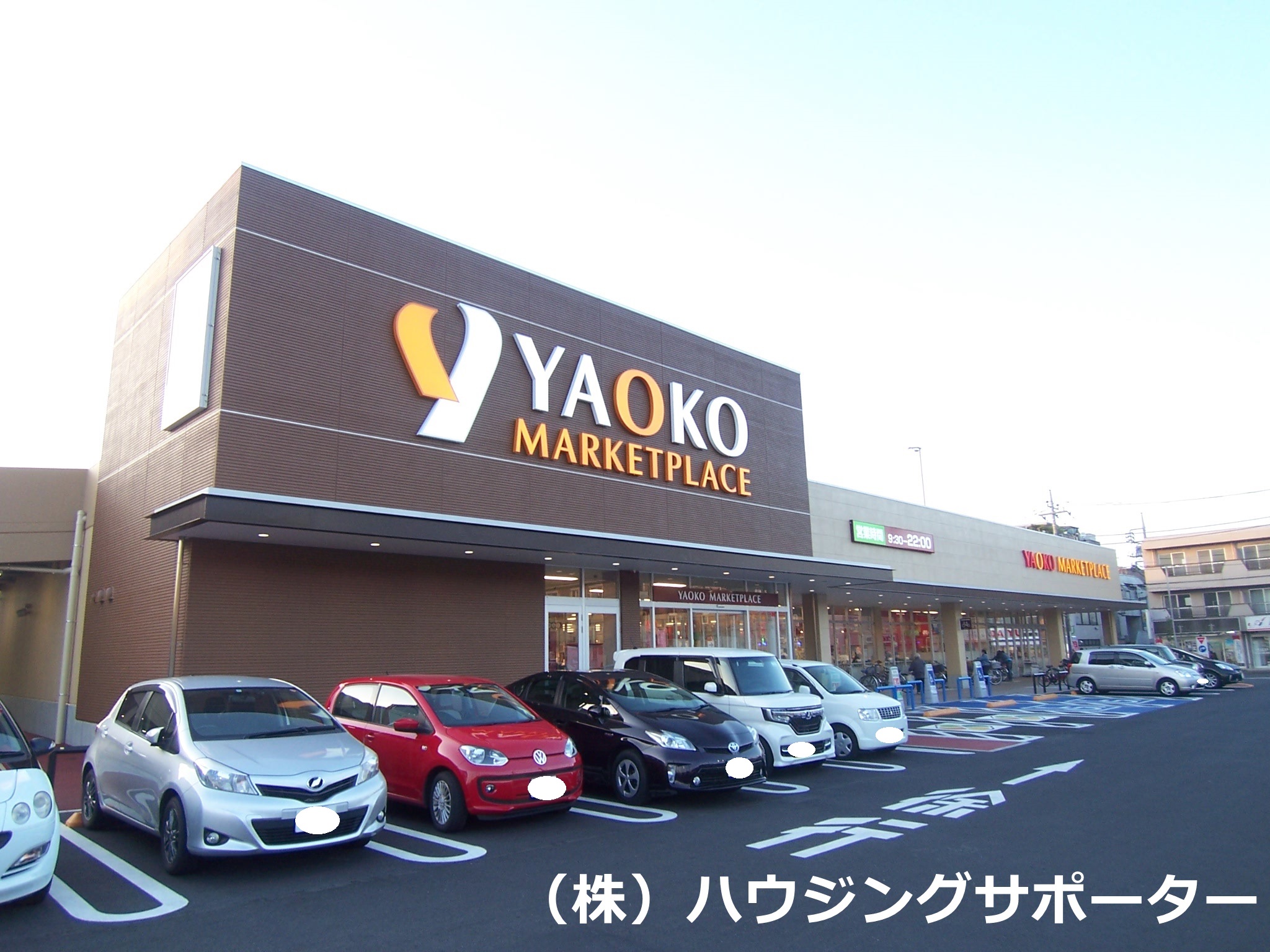 スーパー：ﾔｵｺｰ 日野南平店　959m
