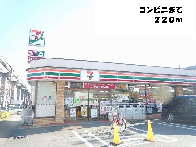 コンビ二：ｾﾌﾞﾝｲﾚﾌﾞﾝ 日野甲州街道駅前店　220m