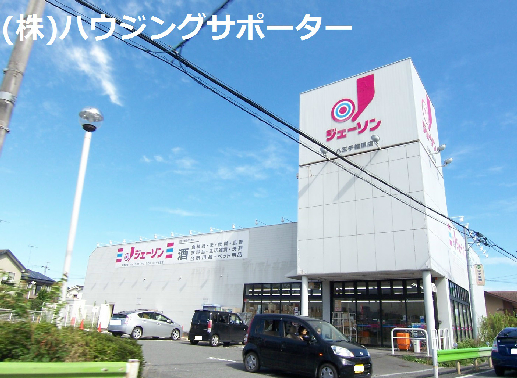 スーパー：ﾃﾞｨｽｶｳﾝﾄｼｮｯﾌﾟ ｼﾞｪｰｿﾝ 八王子楢原店　123m