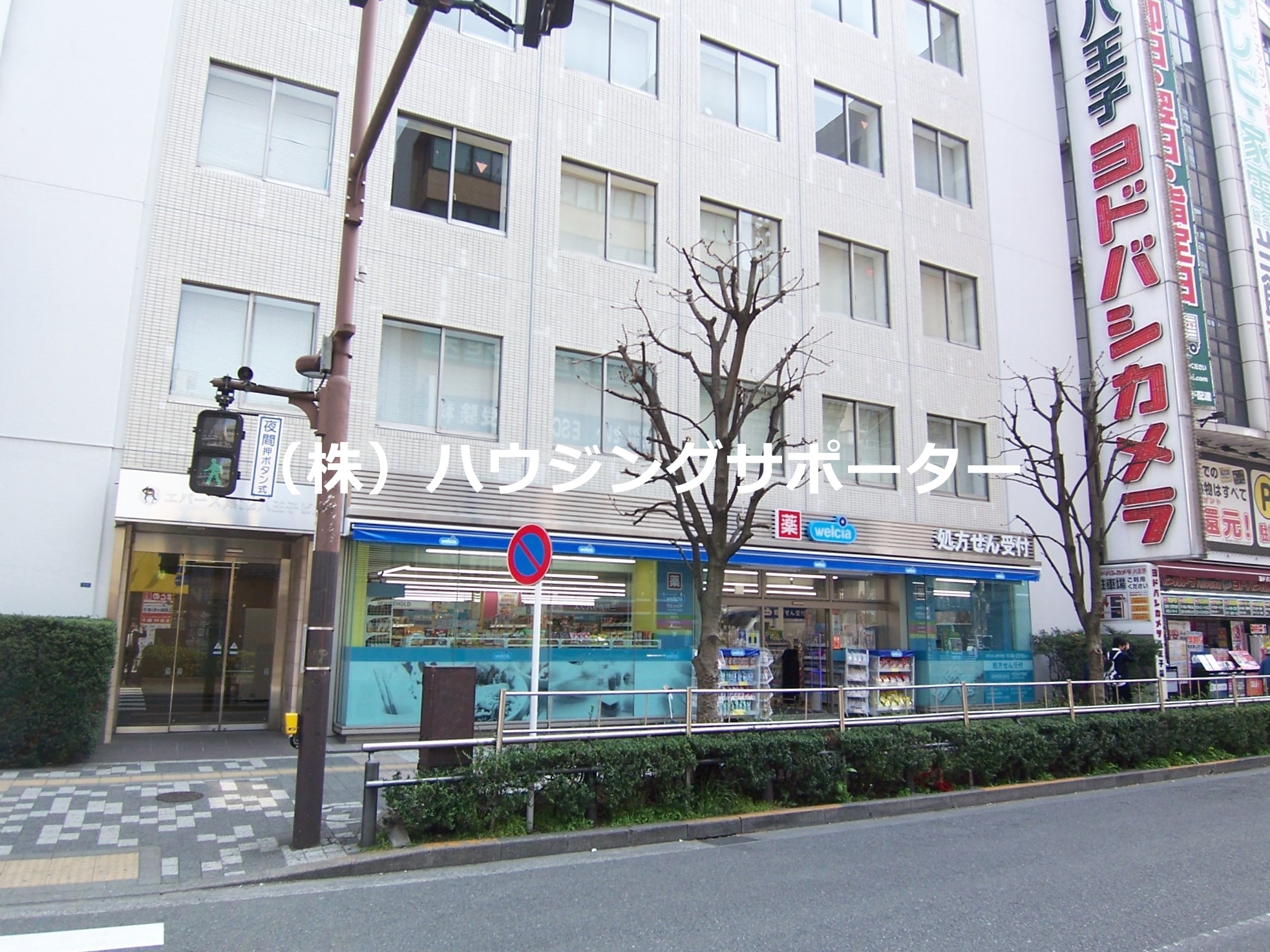ドラッグストア：ウエルシア八王子駅北口店　589m