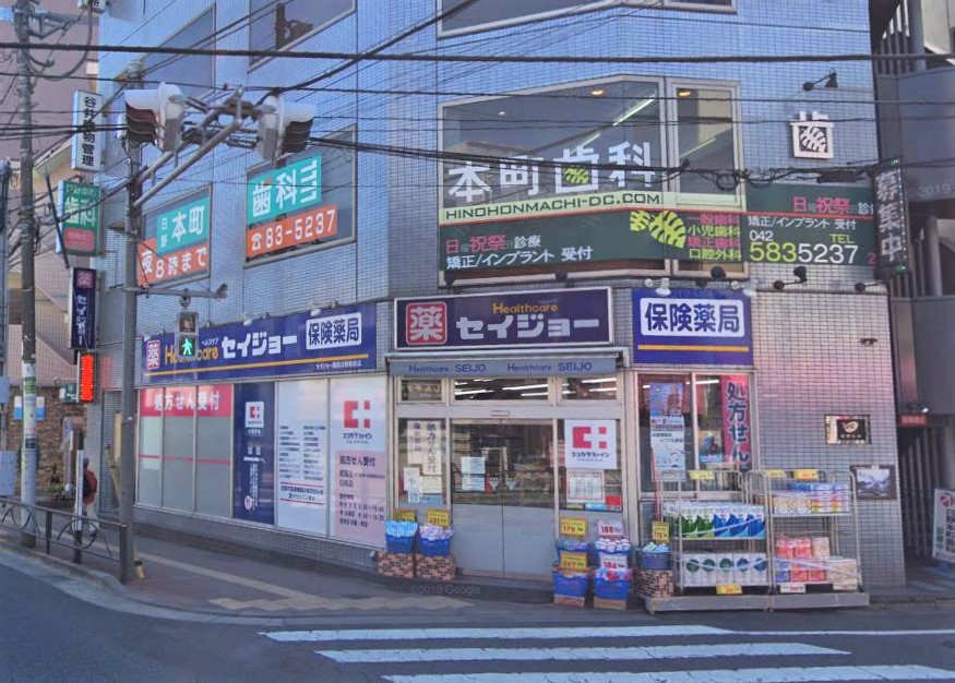 ドラッグストア：ｾｲｼﾞｮｰ薬局 日野駅前店　329m
