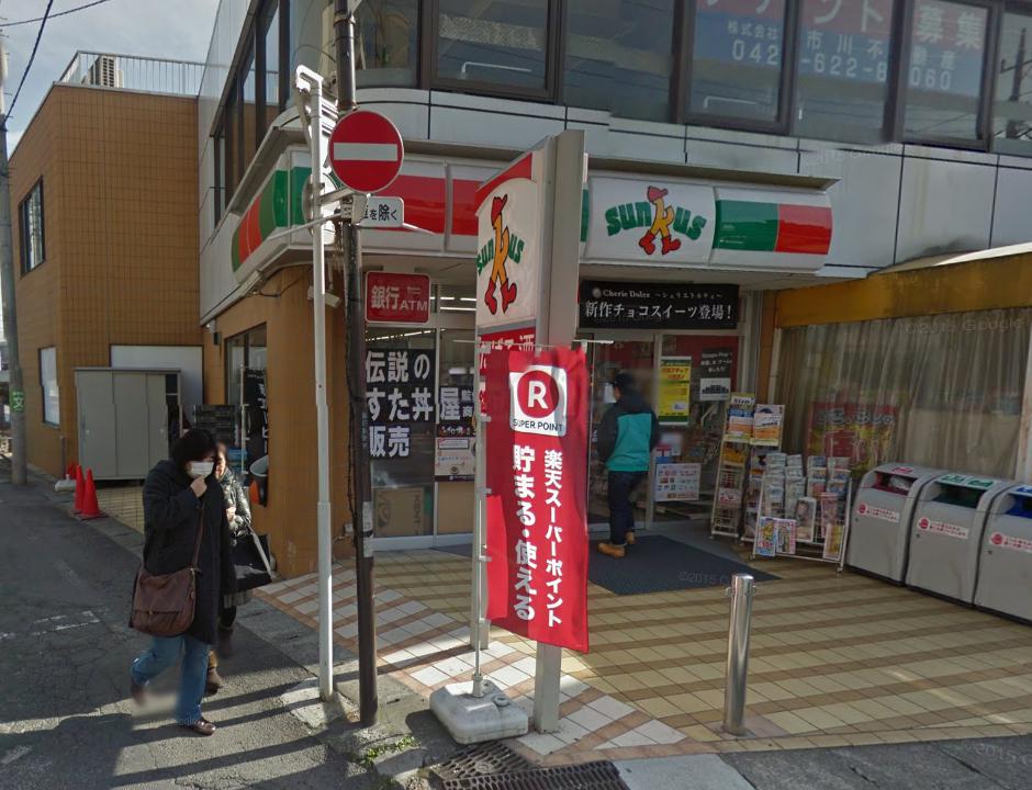 コンビ二：ｻﾝｸｽ 日野豊田駅南口店　556m