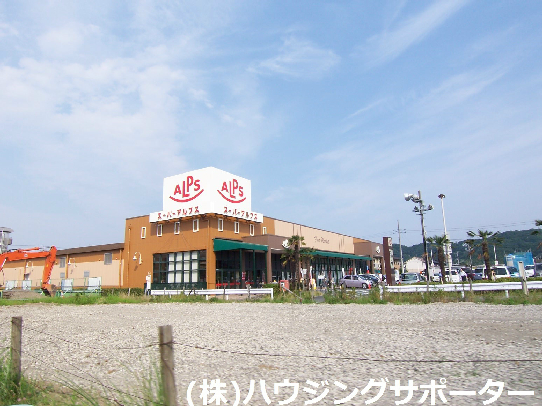 スーパー：ｽｰﾊﾟｰｱﾙﾌﾟｽ 豊田南店　591m