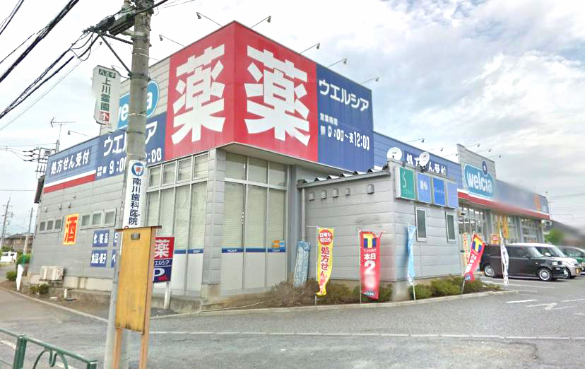 ドラッグストア：ｳｴﾙｼｱ 八王子川口店　934m