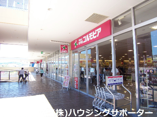 スーパー：ｺﾙﾓﾋﾟｱ 八王子並木町店　571m