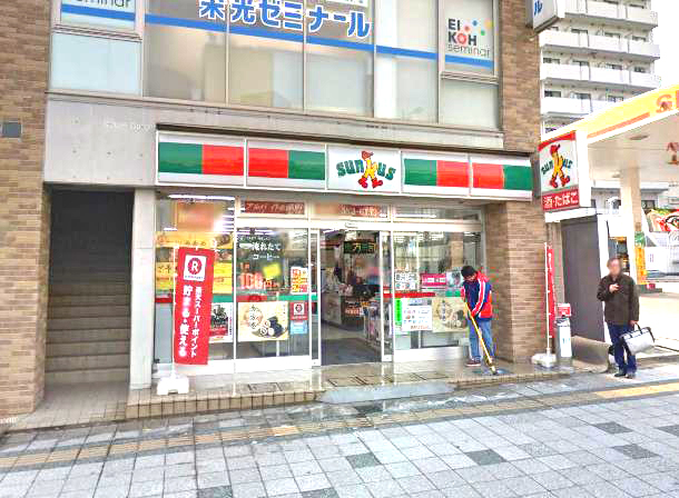 コンビ二：ｻﾝｸｽ 日野多摩平一丁目店　315m