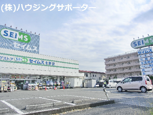 ドラッグストア：ﾄﾞﾗｯｸﾞｾｲﾑｽ 北野店　1894m