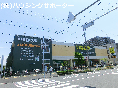 スーパー：いなげやina21 日野栄町店　1748m