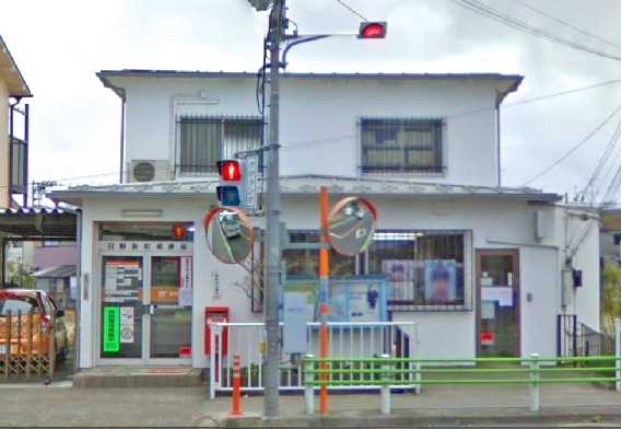 郵便局：日野新町郵便局　1476m