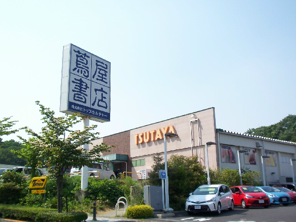 ショッピング施設：TSUTAYA 蔦屋書店八王子みなみ野店　1537m