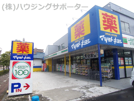 ドラッグストア：ﾄﾞﾗｯｸﾞｽﾄｱﾏﾂﾓﾄｷﾖｼ八王子万町店　323m