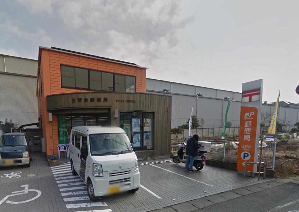郵便局：日野台郵便局　360m