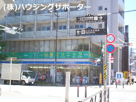 コンビ二：ﾛｰｿﾝ 八王子千人町店　83m