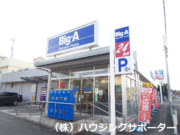 スーパー：ﾋﾞｯｸﾞｴー八王子長沼町店　1306m