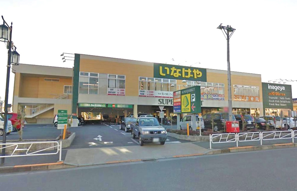 スーパー：いなげや 八王子中野店　2468m