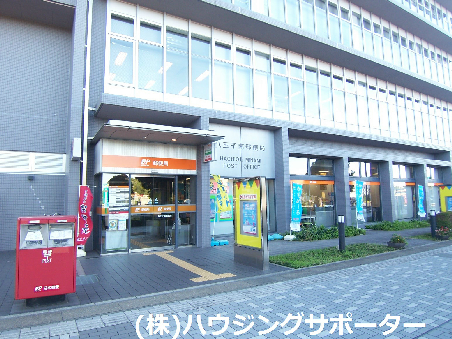 郵便局：八王子南郵便局　676m