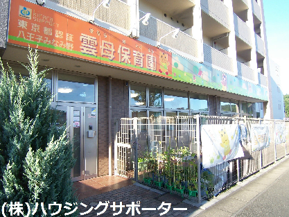幼稚園：八王子みなみ野雲母保育園　446m