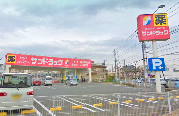 ドラッグストア：ｻﾝﾄﾞﾗｯｸﾞ 八王子中野町店　754m