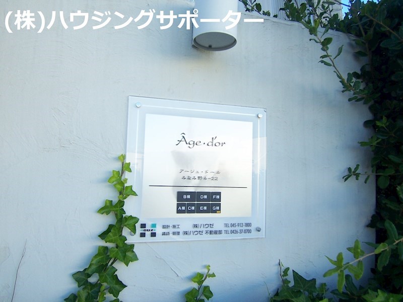 アージュ・ドールB その他
