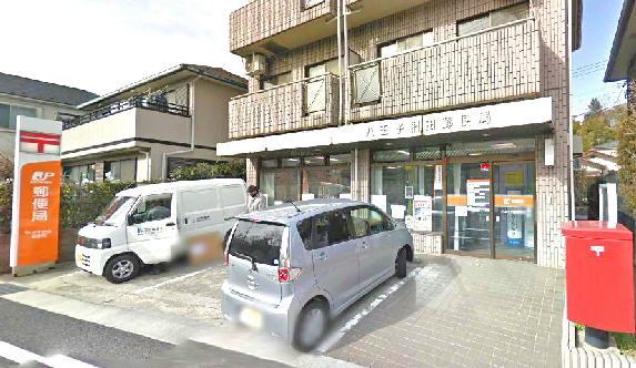 サンモールめじろ台 郵便局