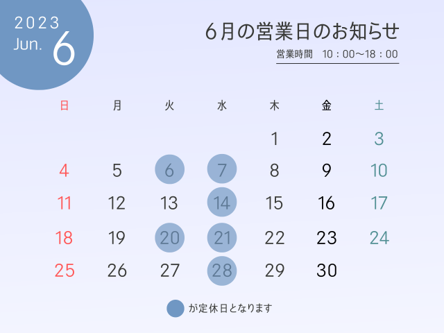 6月の定休日のお知らせ(2023年)