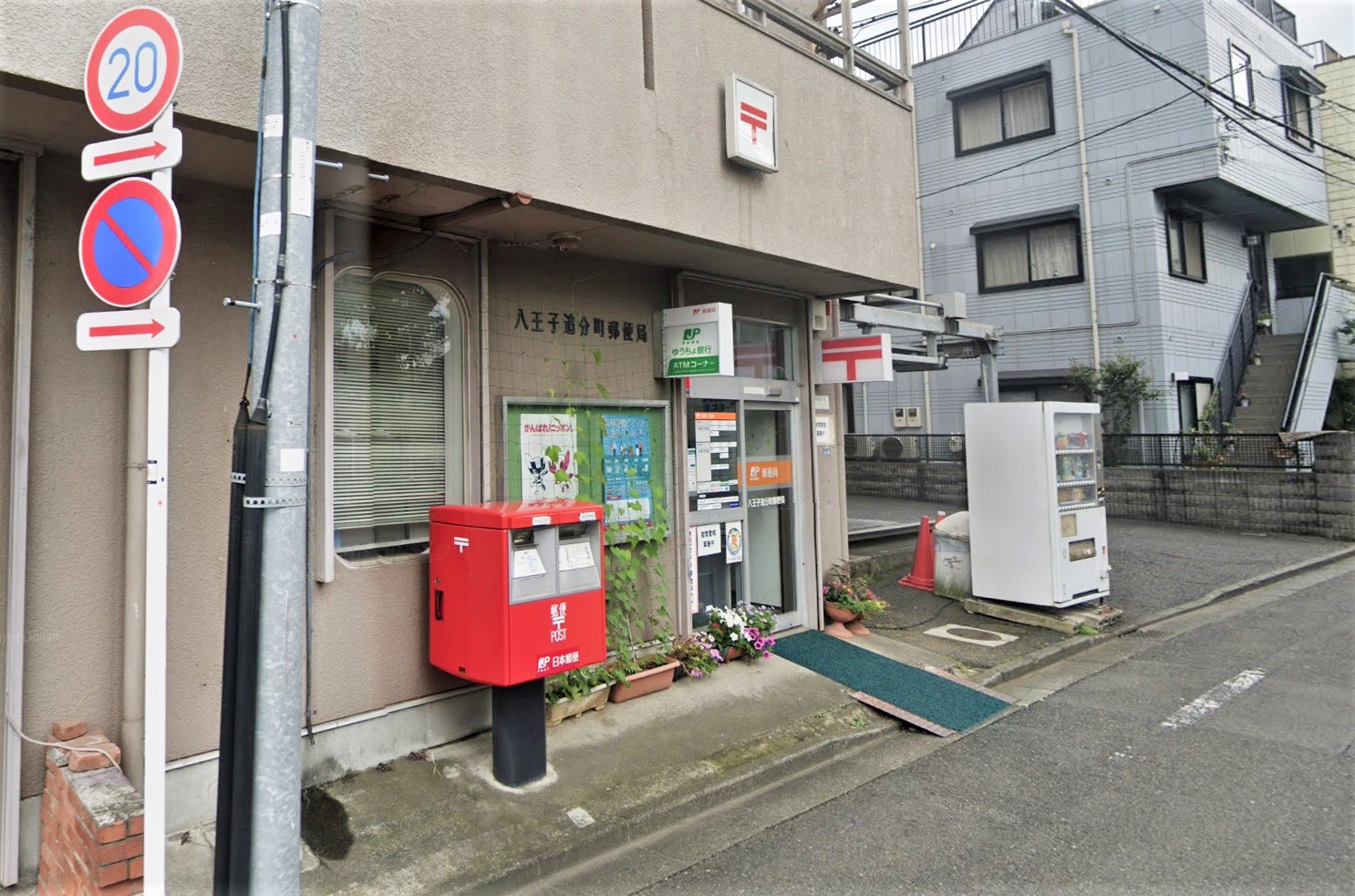 アネモネ元本郷 郵便局