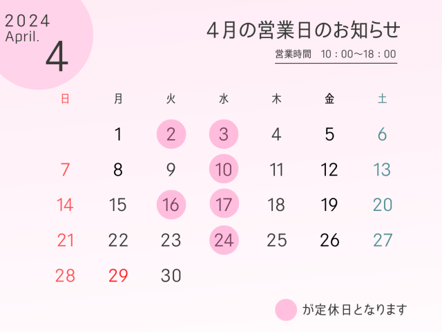 4月の定休日のお知らせ