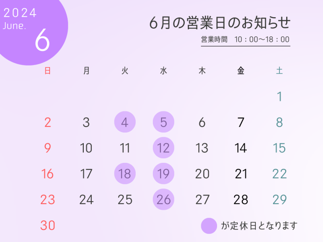 6月の定休日のお知らせ