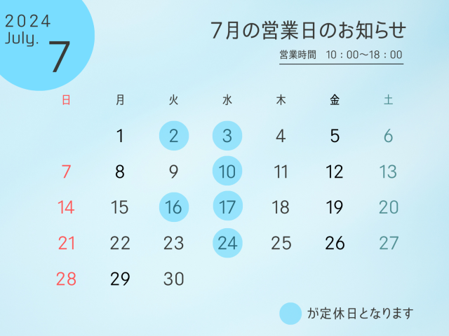 7月の定休日のお知らせ