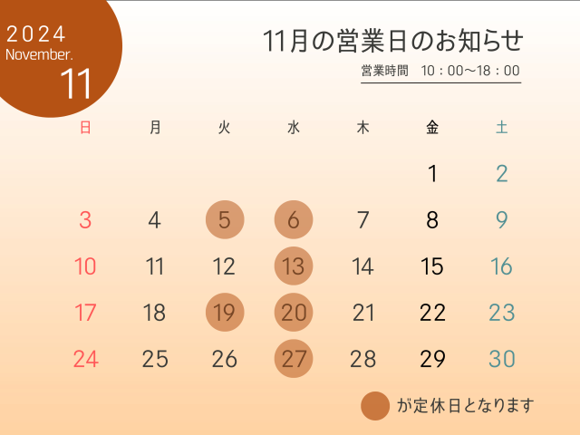 11月の定休日のお知らせ