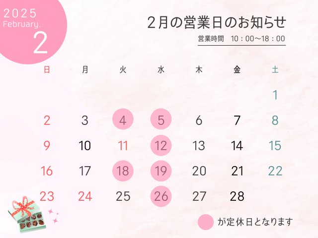 2月の定休日のお知らせ